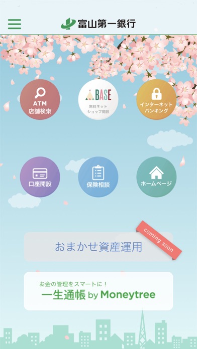 ファーストバンクアプリサービスのスクリーンショット1 ファーストバンクアプリサービスのスクリーンショット1