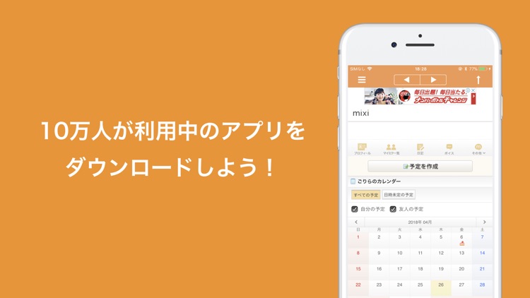 ミクブラウザ for mixi screenshot-3