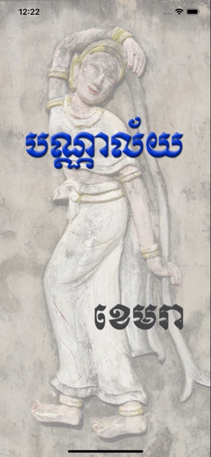 Library Khmer(圖1)-速報App