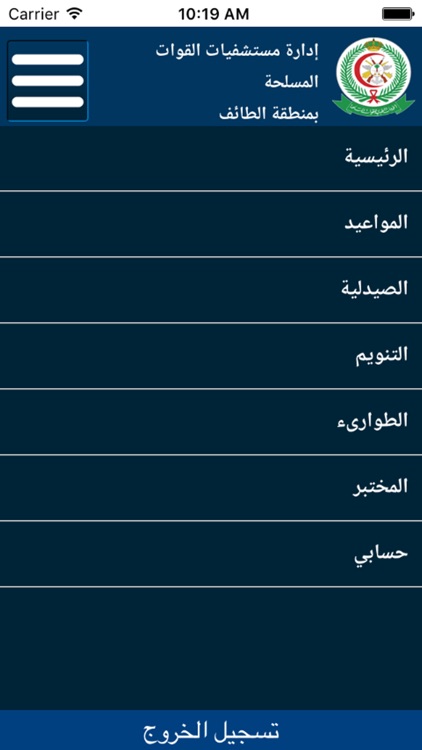 مستشفيات القوات المسلحة الطائف