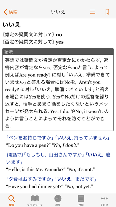 ジーニアス英和・和英辞典(第5版/第3版) screenshot1