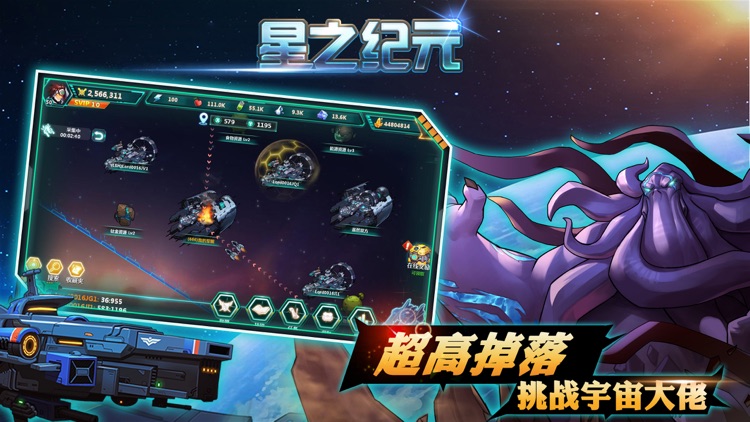 星之纪元「slg策略游戏」浩瀚星际争霸宇宙 screenshot-5