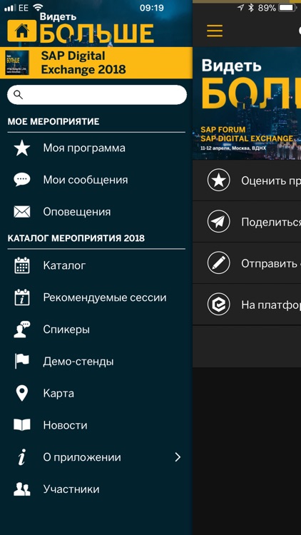 SAP Now screenshot-4