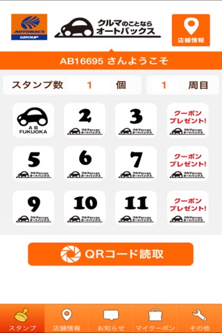 ＡＢ店舗アプリ screenshot 2