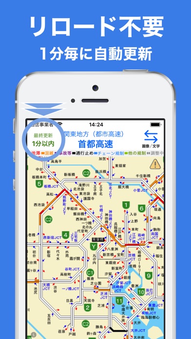JARTIC渋滞情報のスクリーンショット4 JARTIC渋滞情報のスクリーンショット4
