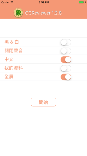 CCReviewer(圖3)-速報App