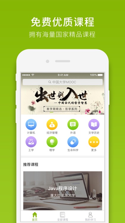 中国大学MOOC - 网易旗下在线学习慕课平台