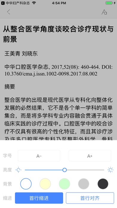 中华口腔医学杂志 screenshot 2