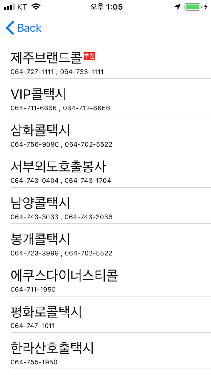 제주지역별콜택시