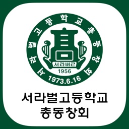 서라벌고등학교  총동창회