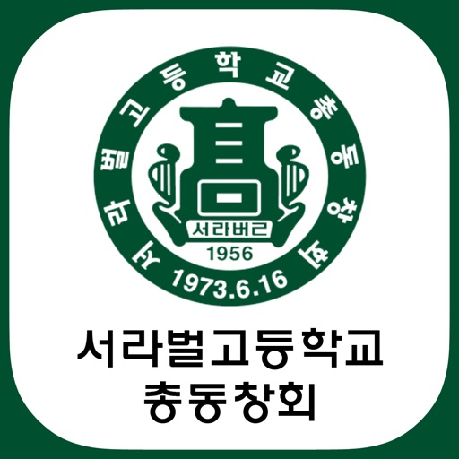 서라벌고등학교  총동창회