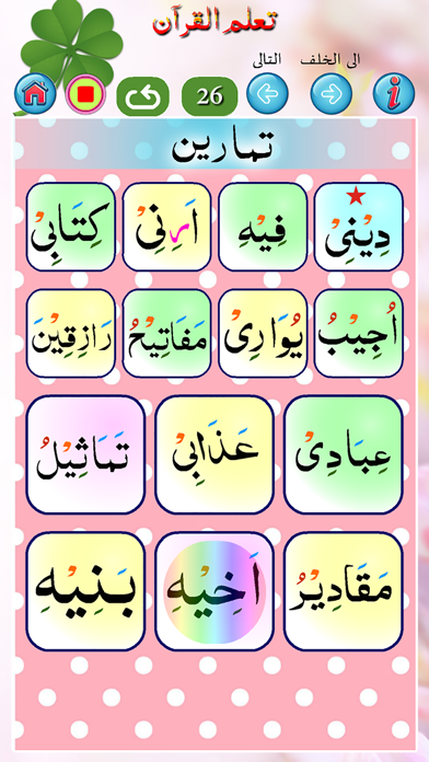 Basic Qaida in Arabic Part 1 screenshot 3
