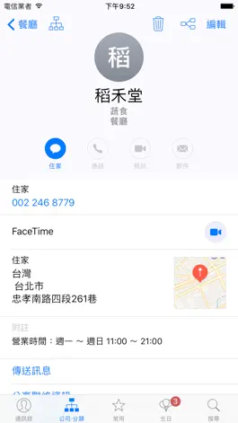 Game screenshot 注音通訊錄 - 通訊錄分類整理的好幫手 apk
