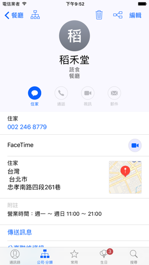 ‎注音通訊錄 - 通訊錄分類整理的好幫手 Screenshot