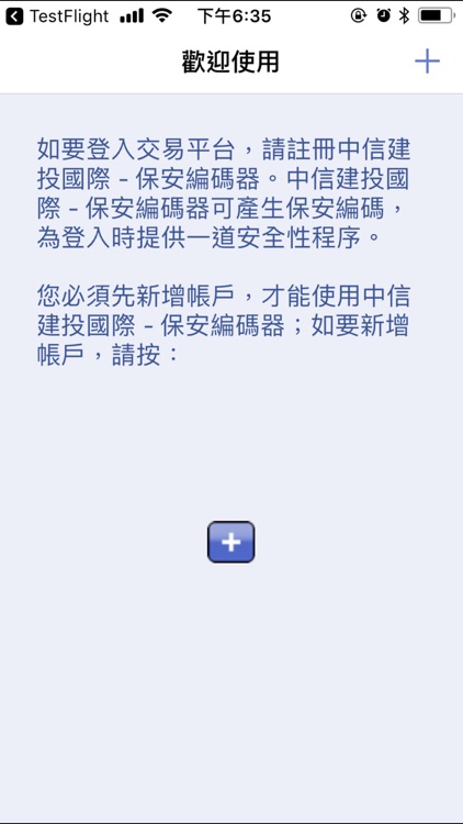 中信建投國際 - 保安編碼器