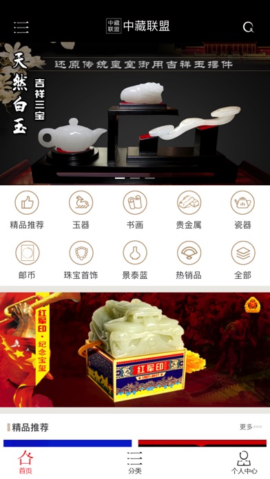 中藏联盟 screenshot 2
