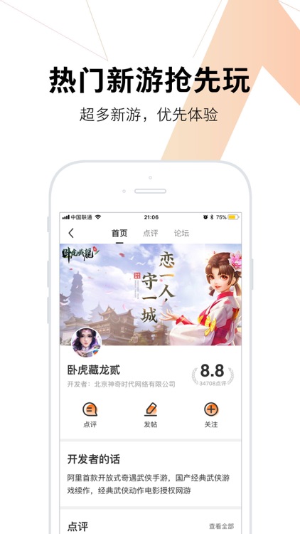 九游:体验新游,做游戏策划
