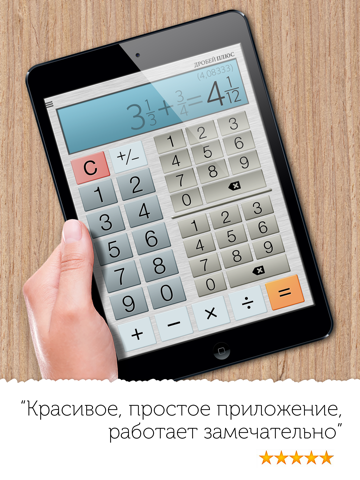 Скриншот из Fraction Calculator Plus #1