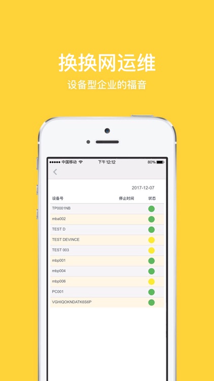 换换网运维 screenshot-3