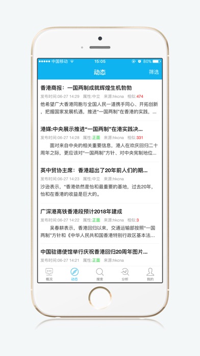 中数舆情 screenshot 2