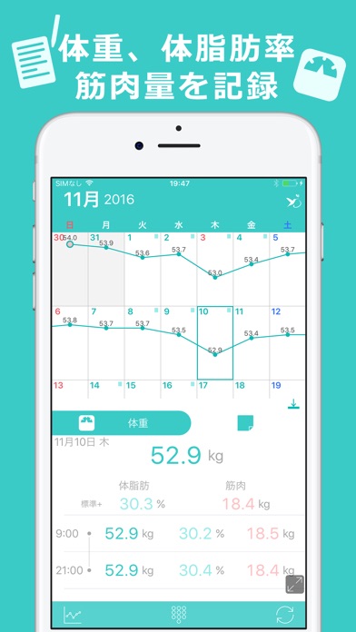 見える!体重管理と食事記録 ハミング ダ... screenshot1