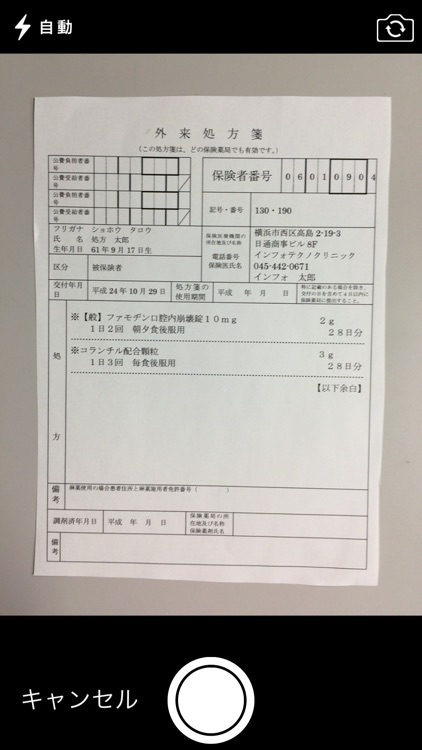 ナカジマグループ　処方せん送信アプリ