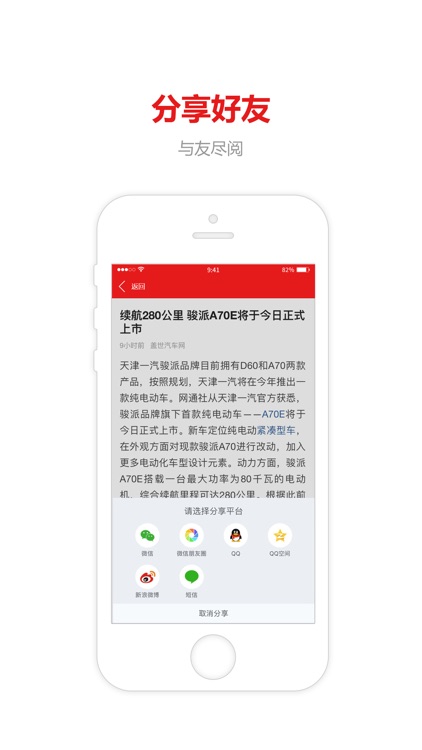 汽车快讯-最新的汽车头条新闻快讯 screenshot-4