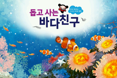 돕고 사는 바다친구 - ARnJoy AR북 시리즈 - náhled