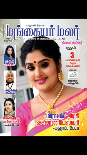 MANGAYAR MALAR(圖1)-速報App