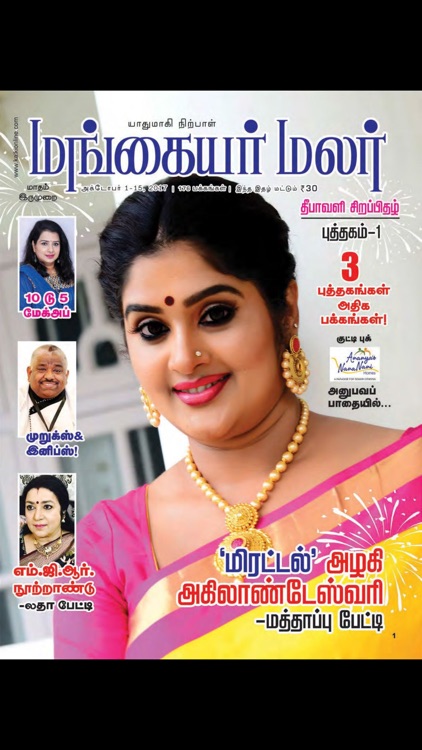 MANGAYAR MALAR