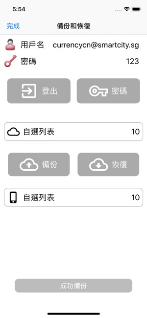 匯率換算神器(圖9)-速報App