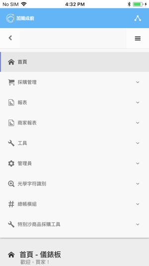 加簡成廚D(圖3)-速報App