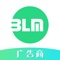 本来传媒一家致力于利用空闲资源发布广告的平台，服务于各大广告商。广告商版 可以免费查看全国各地广告点位，以及相关信息，方便广告商了解自己的广告情况，以及方便未发布广告的广告商了解广告范围及示范。