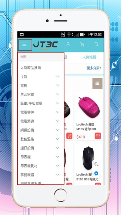 JT3C 24h行動購物大折扣 screenshot 3