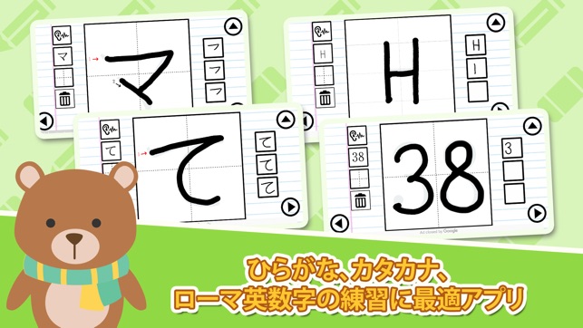はじめてのもじ 書き順練習アプリ En App Store