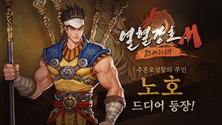 열혈강호M screenshot-0