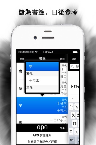 倉頡字典專業版 - náhled
