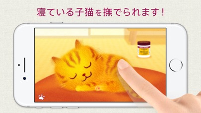 なで猫 オロニャインのスクリーンショット1 なで猫 オロニャインのスクリーンショット1