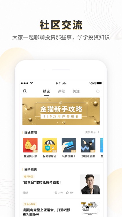 金猫管家-财富资产记账工具 screenshot-4