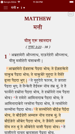 Bhadrawahi Bible(圖3)-速報App