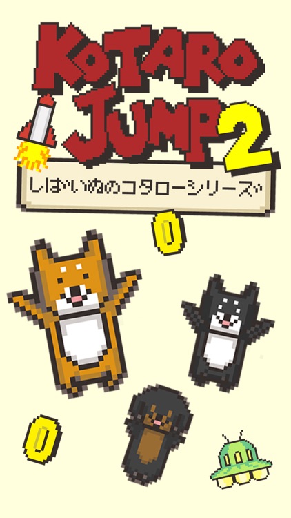 コタロージャンプ2