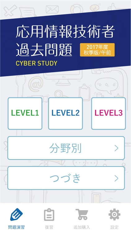 応用情報技術者  過去試験対策 問題集