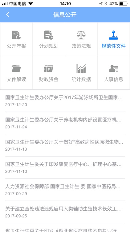 湖北省卫生计生委综合监督局 screenshot-4