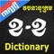 This Extended Khmer Dictionary contains an updated new Khmer words and definitions to the existing Chourn Nat Khmer-Khmer dictionary