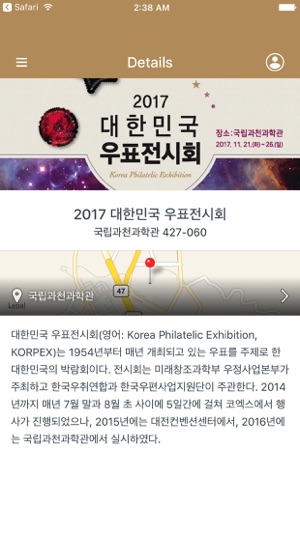 2017 대한민국 우표전시회(圖2)-速報App