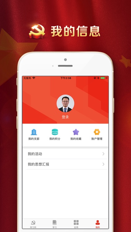 智慧平台-党建 screenshot-3