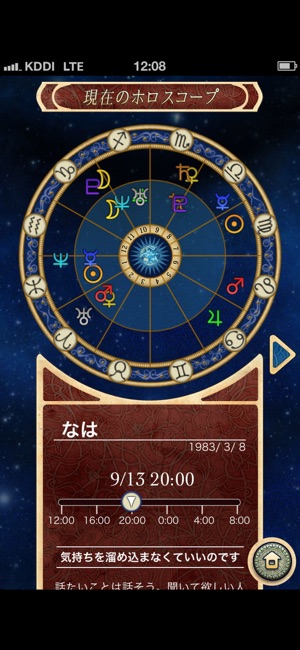 HoroscopeReading ホロスコープで毎日占う運勢(圖5)-速報App