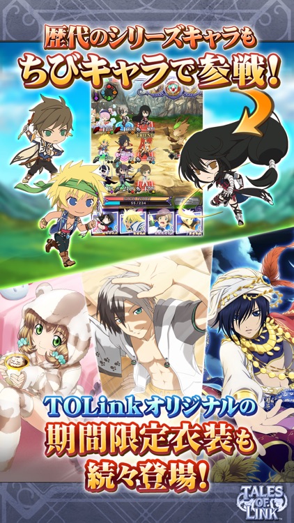 テイルズ オブ リンク