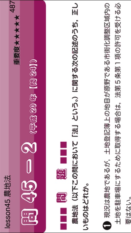 50日でうかる宅建（平成28年版） 下巻