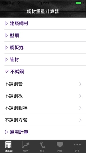 鋼材重量計算器,(圖1)-速報App